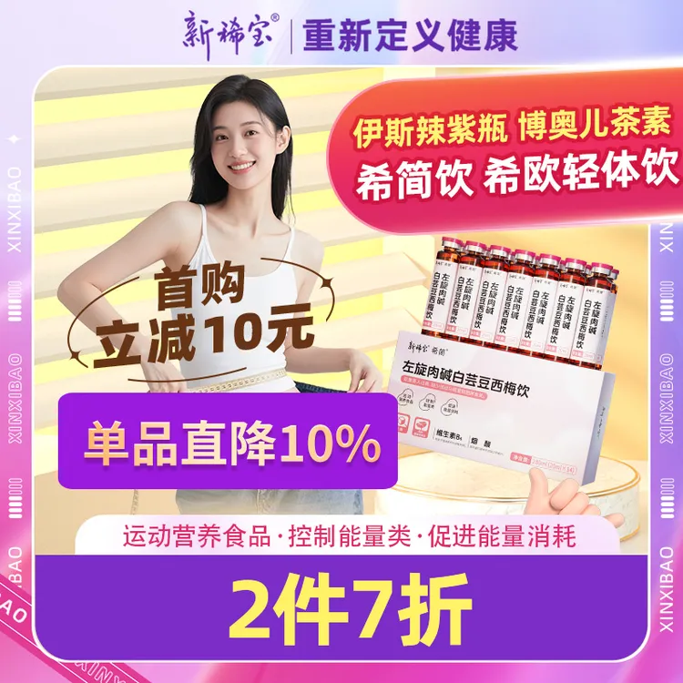 希简饮博奥儿茶素希欧轻体饮伊米刺梨饮伊米黑莓饮伊斯辣紫瓶