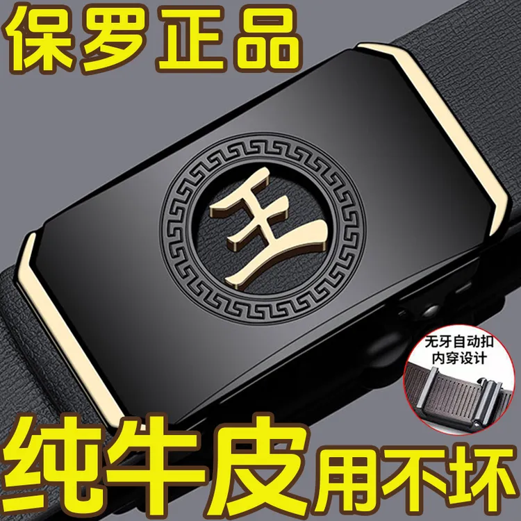 【百家姓】国风真皮牛皮王姓自动扣高档男款休闲百搭裤腰带男士王姓