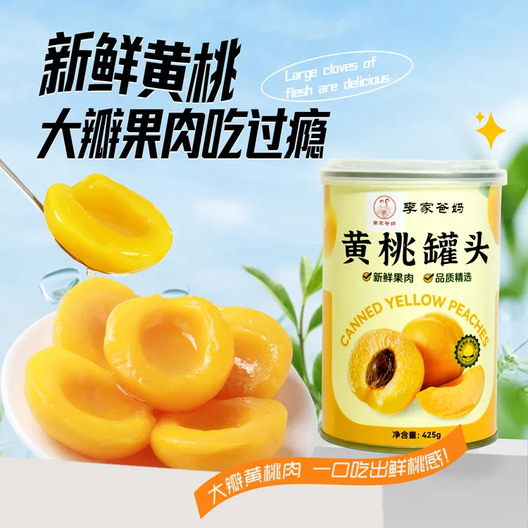 李家爸妈黄桃罐头 一箱5罐