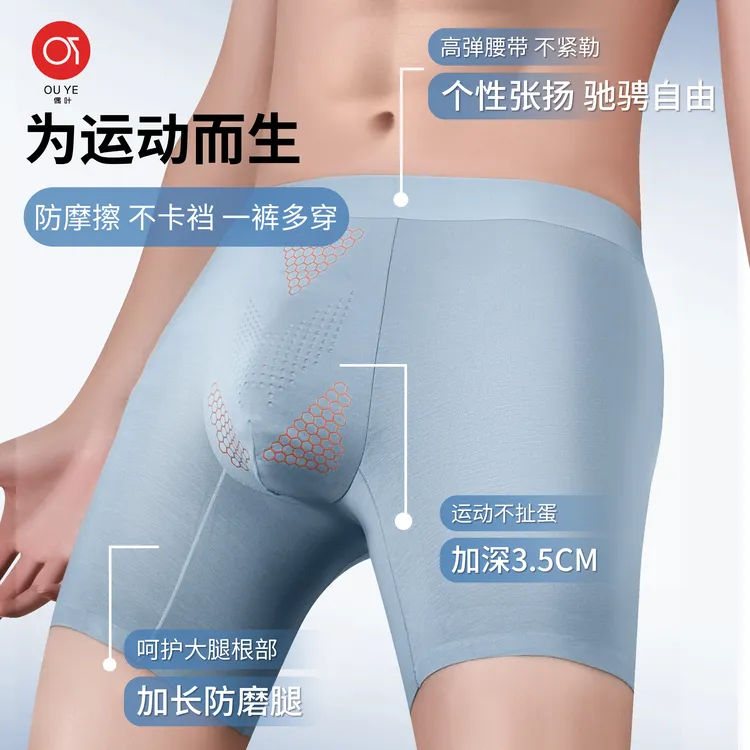 男士防磨腿内裤运动跑步加长裤脚护腿根大码健身2025新款平角四角