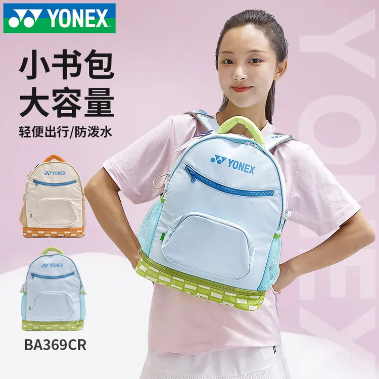 YONEX/尤尼克斯羽毛球包yy2025新款青少年男女款儿童运动双肩球包