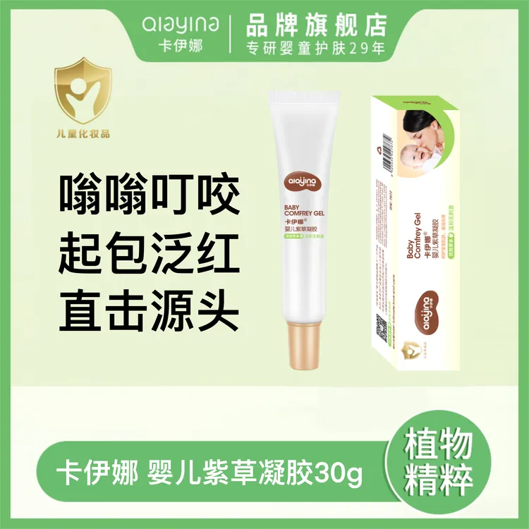【加团福利2】卡伊娜优效草本婴儿紫草凝胶30g