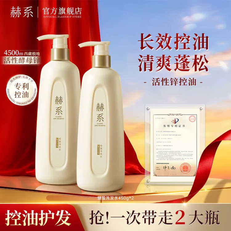 【控油蓬松】赫系轻盈洗发水控油蓬松香氛官方正品去屑洗发露洗头膏