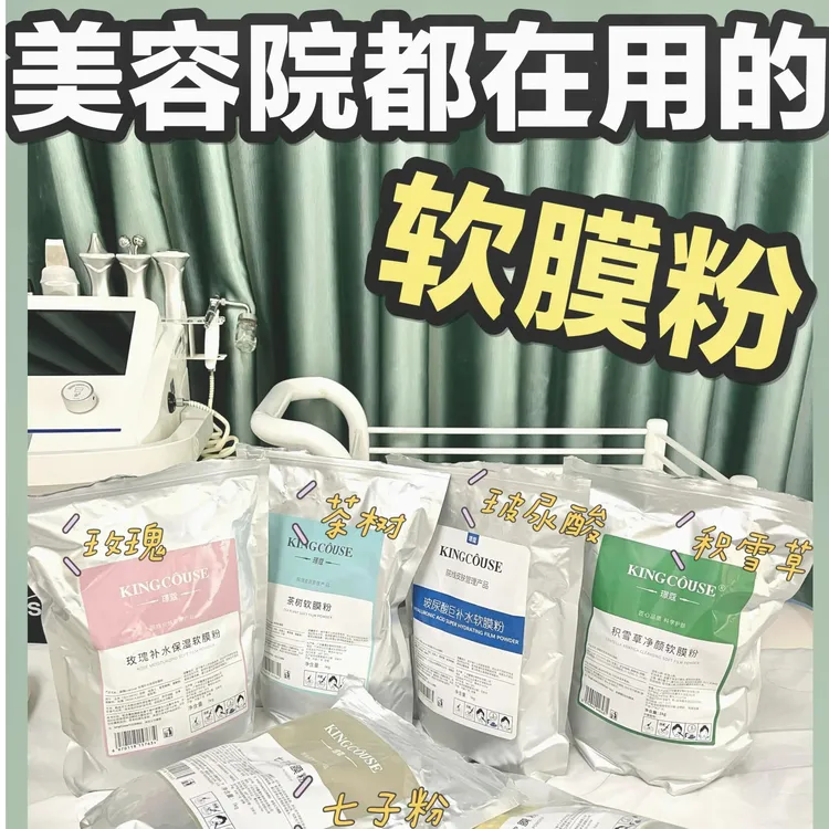 美容院专用山茶花软膜粉七子洋甘菊玫瑰熬夜补水面膜保湿软膜面膜