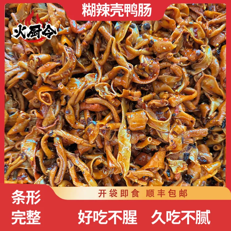 【火厨令】【达人】糊辣壳鸭肠 糊香麻辣 开袋即食冷吃零食 80g*5