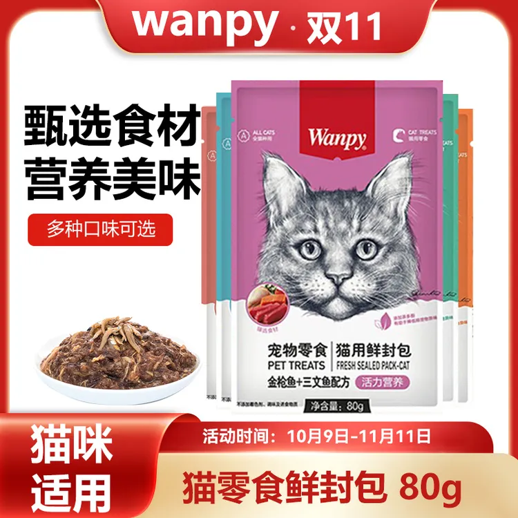 Wanpy顽皮猫零食鲜封包80g*10包多种成猫幼猫猫妙鲜湿粮包猫罐头