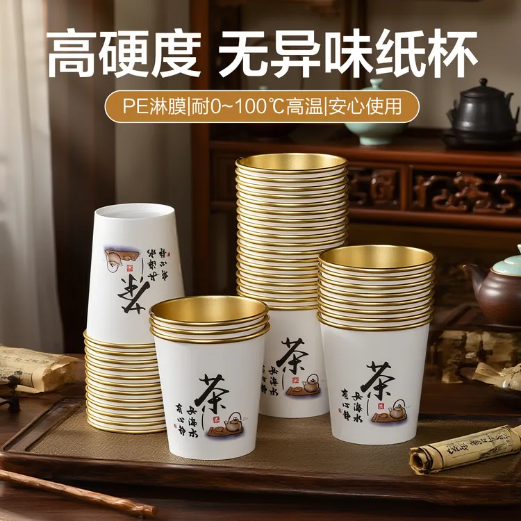 一次性纸杯250ml加厚高档金箔色家用商用办公室待客茶水杯热饮杯