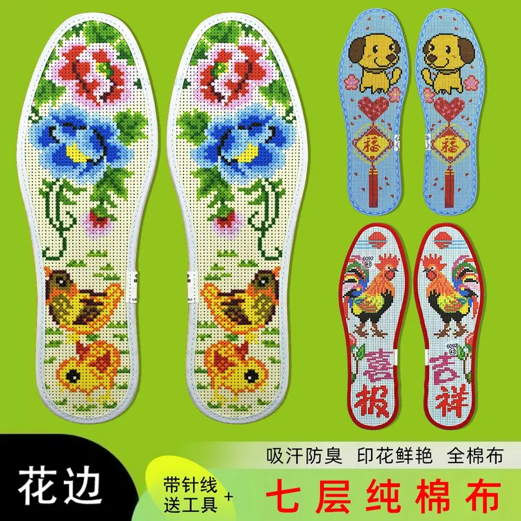 鸿运玫瑰十字绣鞋垫男女纯手工自己绣带针棉线半成品(生肖系列1)