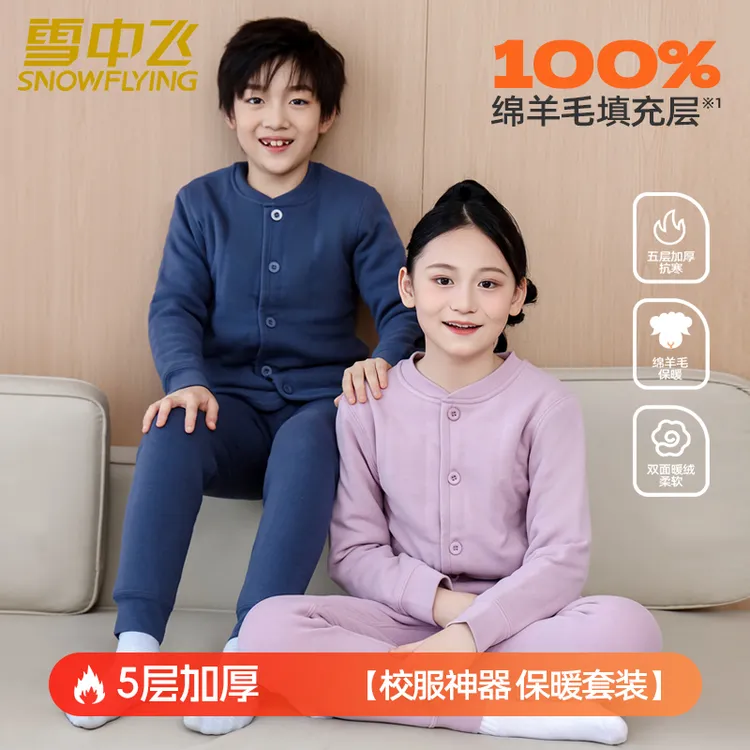 雪中飞【100%绵羊毛填充】 校服神器冬季加厚保暖套装儿童秋冬内搭