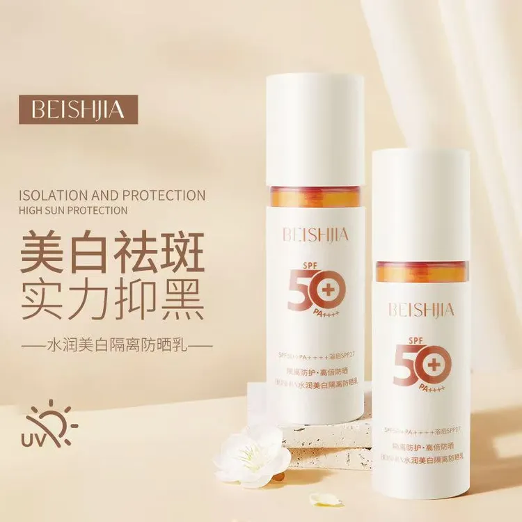 BEISHJIA水润美白隔离防晒乳