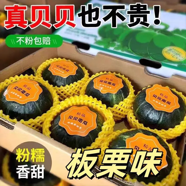 【精选大果】贝贝南瓜5斤装粗粮宝宝辅食粉面香甜板栗味小南瓜健身