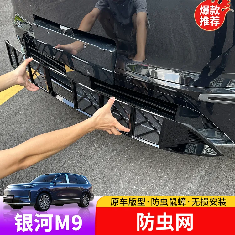 适用于吉利银河M9防虫网专用于银河M9中网进气格珊防蛇虫鼠改装网