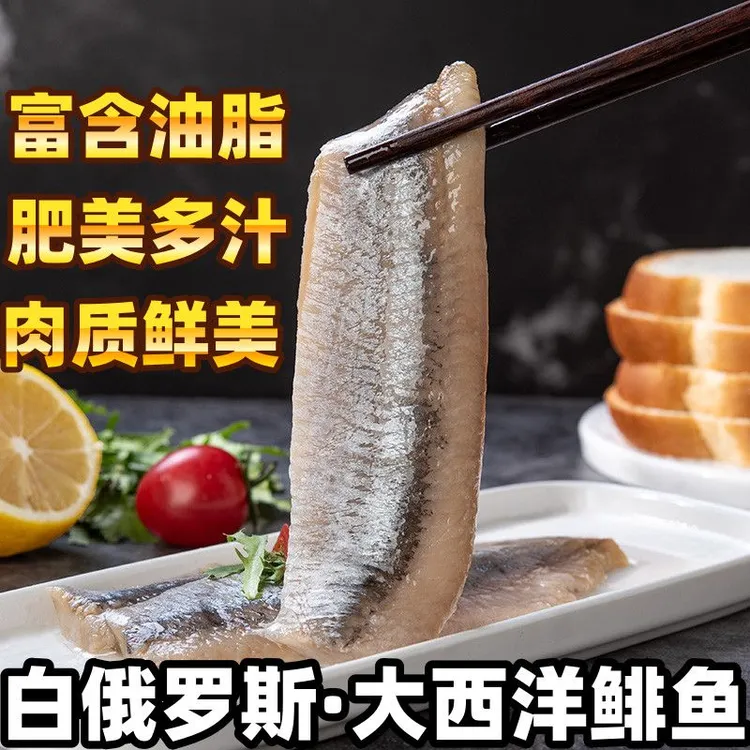 白俄罗斯进口多汁大西洋鲱鱼片开袋即食冷藏发货250g鱼肉鲱鱼排