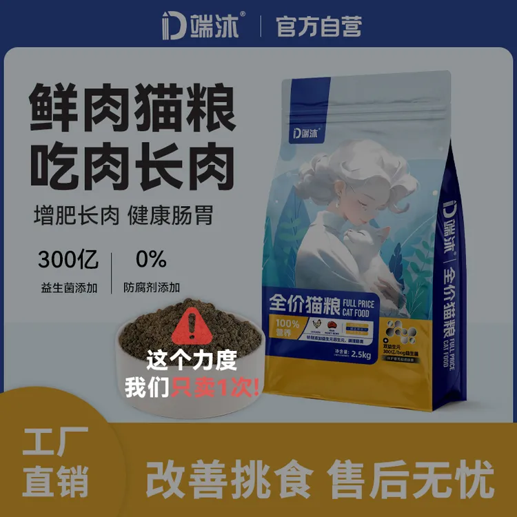 【工厂福利补贴】全价全期猫粮家猫宠物猫流浪猫成幼猫通用型高营养