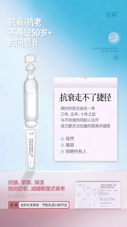 宫苒抗皱重组三型胶原蛋白精华液