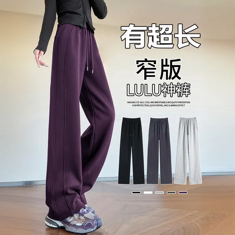 窄版阔腿裤女春秋2025新款直筒休闲运动裤显瘦lulu卫裤超长高个子