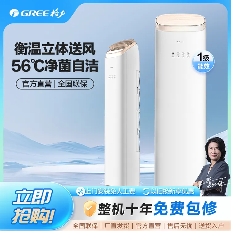 Gree/格力【国家补贴】王者2匹柜机空调一级变频冷暖WIFI智控