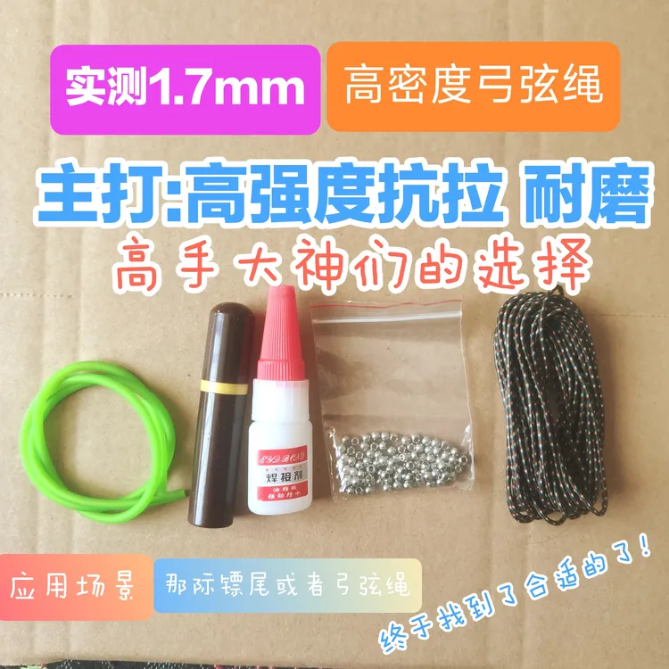 高强度弓弦绳组合套装满足多样使用需求