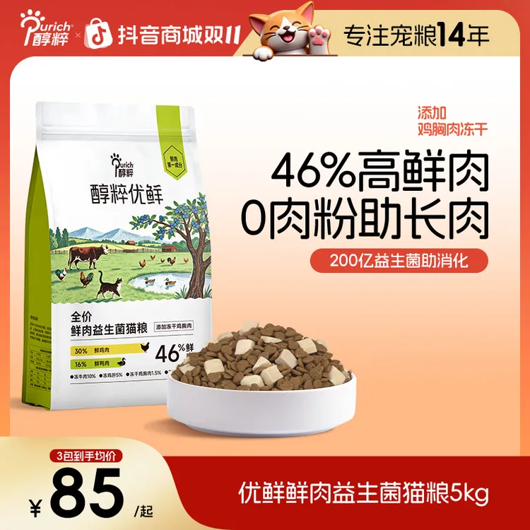 醇粹优鲜高鲜肉猫粮10斤全价鸡肉冻干成猫幼猫粮增肥发腮营养肠胃