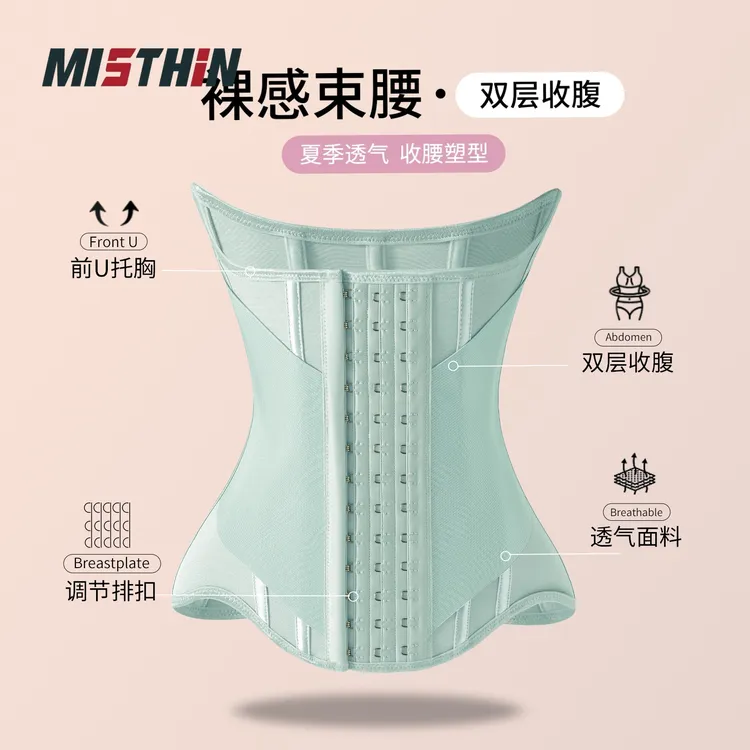 MISTHIN【10a抗菌】薄荷绿束腰薄款塑形收腰腰封网红束腰带护腰健身