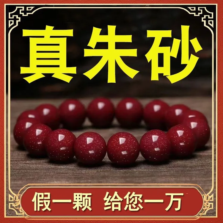 含辰砂工艺品【正品朱砂】紫金砂朱砂男女同款素圈手链