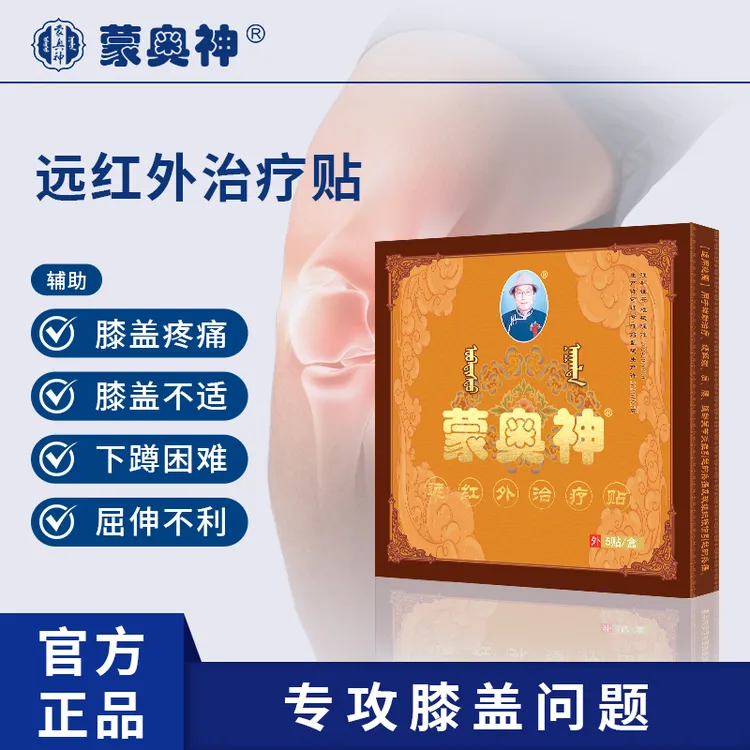 （D）蒙奥神远红外治疗贴膝关节炎贴膏