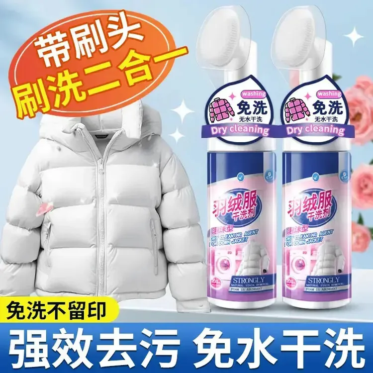 羽绒服清洁剂免洗干洗剂清洁衣物去油渍衣服羽绒服干洗剂免洗FA1