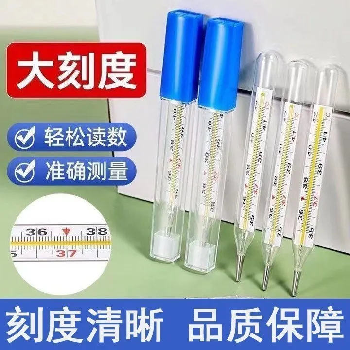 水银体温计 玻璃温度计腋下式高精度精准家用