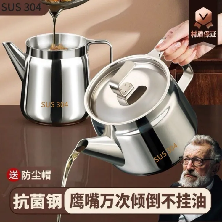 304不锈钢油壶滤网调味瓶装油罐倒油瓶罐家用厨房专用滤油猪油壶