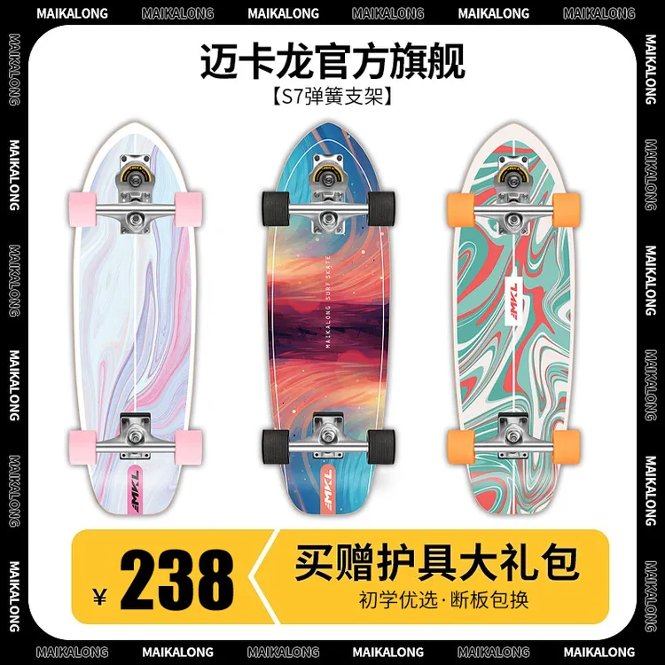 迈卡龙陆冲滑板专业板冲浪板免蹬地儿童成人滑板初学者刷街代步板
