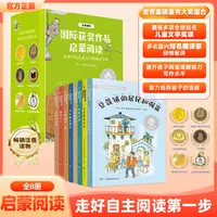 国际获奖作品启蒙阅读注音版含多个成长主题书籍【全8册】