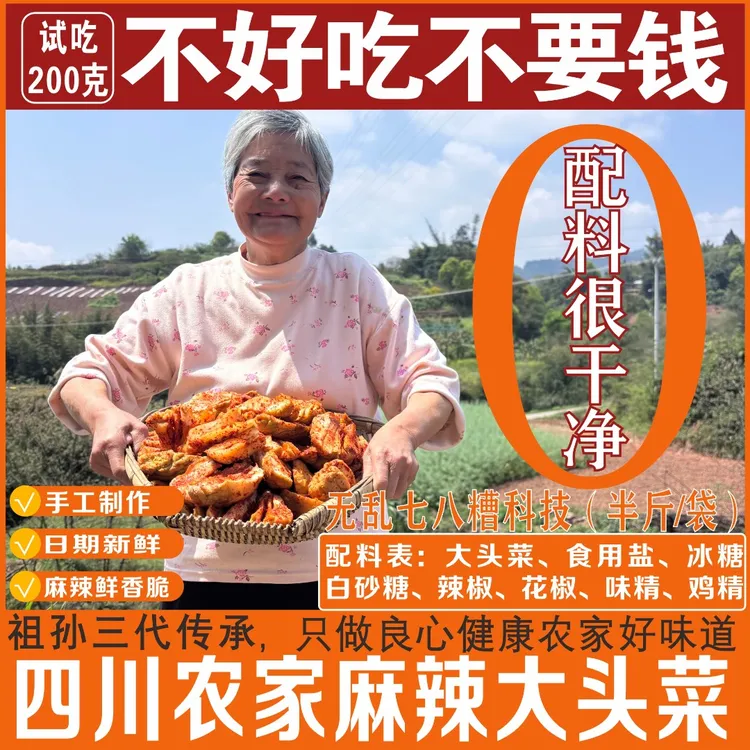 无科技四川农家麻辣大头菜农家腌制下饭菜香辣四川开胃下饭菜咸菜