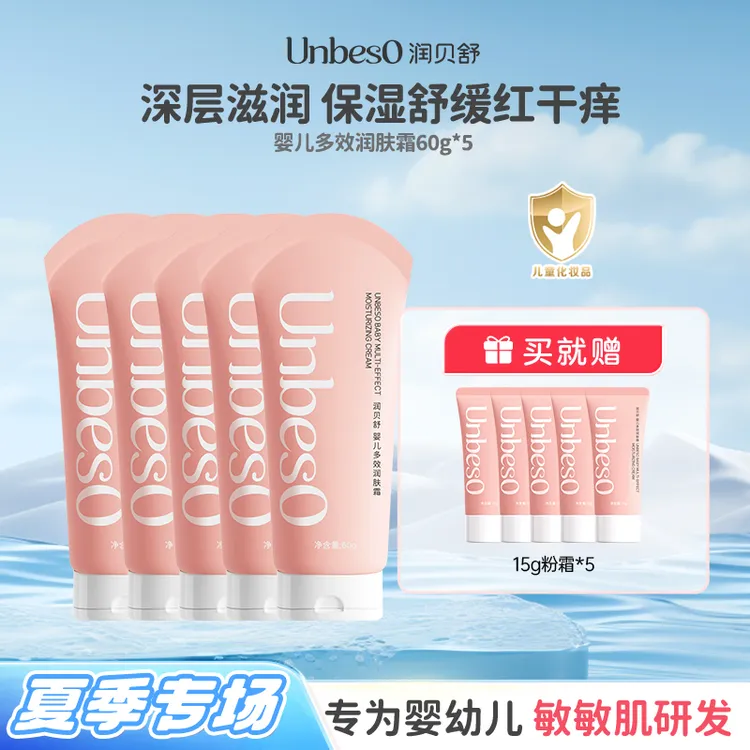 【达播专属】润贝舒 婴儿多效润肤霜60g新生儿可用高保湿面霜身体乳