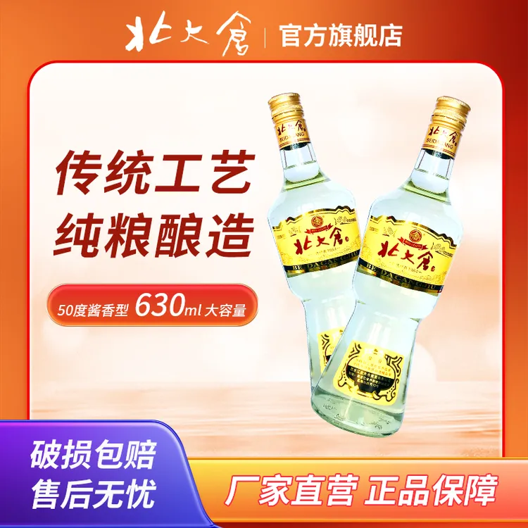 北大仓【交个朋友专属】双瓶/整箱部优经典1984酱香型白酒50度630ML