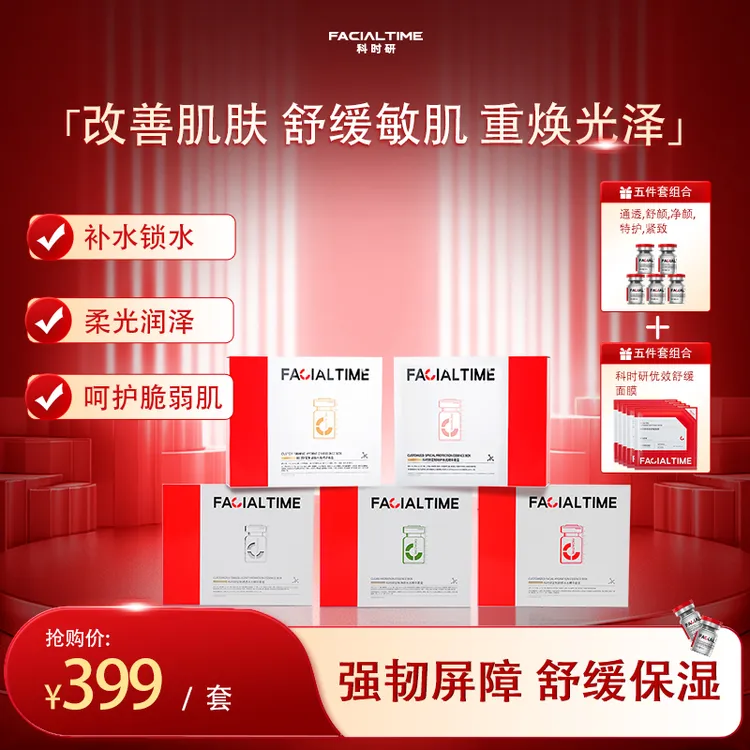 FACIALTIME（五件套）水光精华套盒保湿套装紧致提拉修护亮肤补水