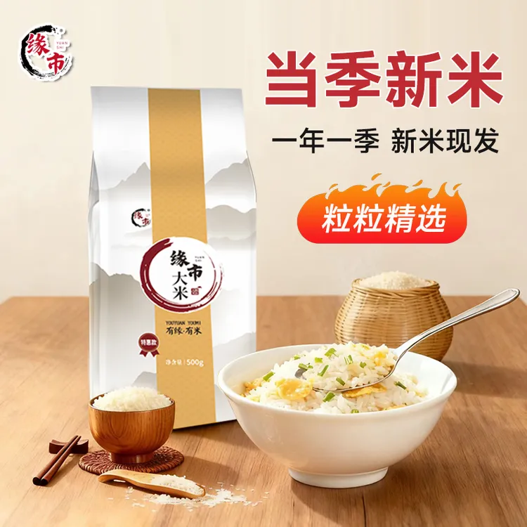 缘市有缘•有米特惠款小时候的味道2025年优质新米大米25年新大米