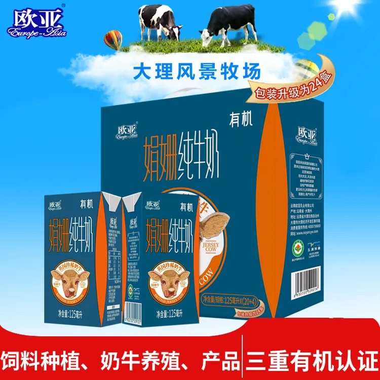 欧亚（Europe-Asia）新日期娟姗有机纯牛奶125ml*24盒早餐学生奶