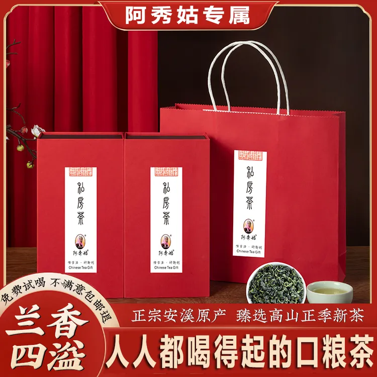 【阿秀姑专属】特级安溪兰花香铁观音茶叶礼盒装500g正味新茶送礼