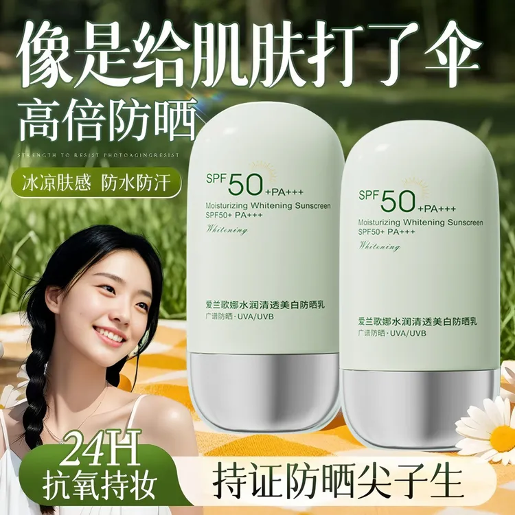 美白防晒乳霜50高倍防紫外线防水防汗水润清爽不油腻夏季官方正品