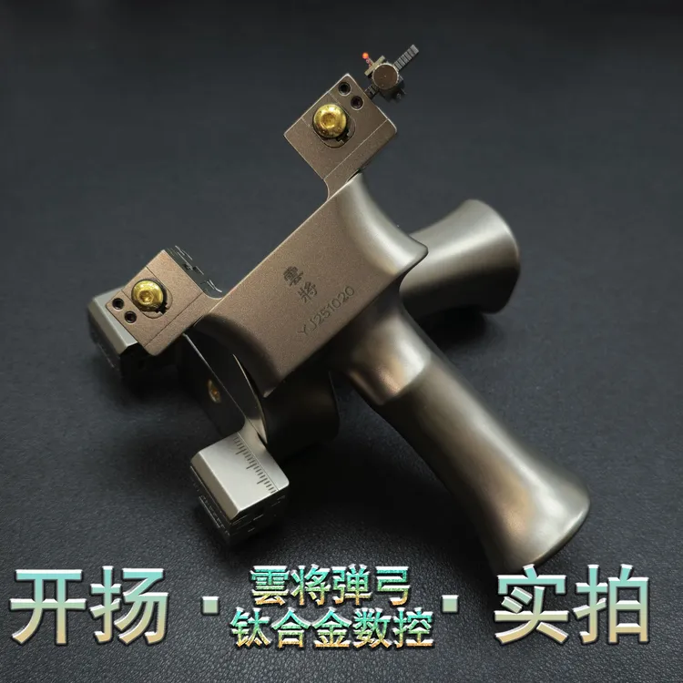 【开扬】雲将数控精加工手感饱满快压撑头竞技户外钛合金弹弓