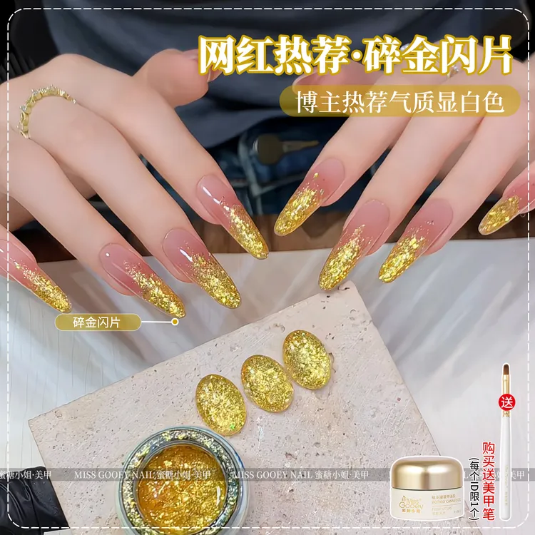 初秋美甲碎金闪片爆闪指甲油胶2025年新款气质显白高贵爆闪亮片胶