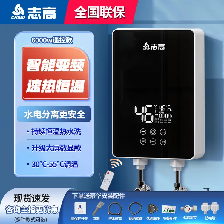 Chigo/志高即热式电热水器卫生间免预热家用小型速热淋浴洗澡恒温