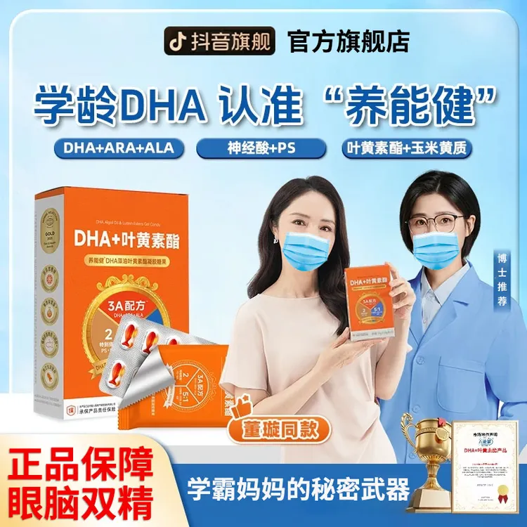 【冯博士专研】养能健学龄DHA叶黄素dha藻油营养护眼补脑旗舰店椎名