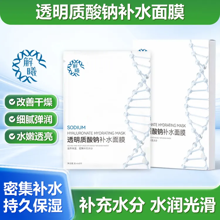 解曦透明质酸钠补水面膜深层保湿改善养护能力盈润肌底