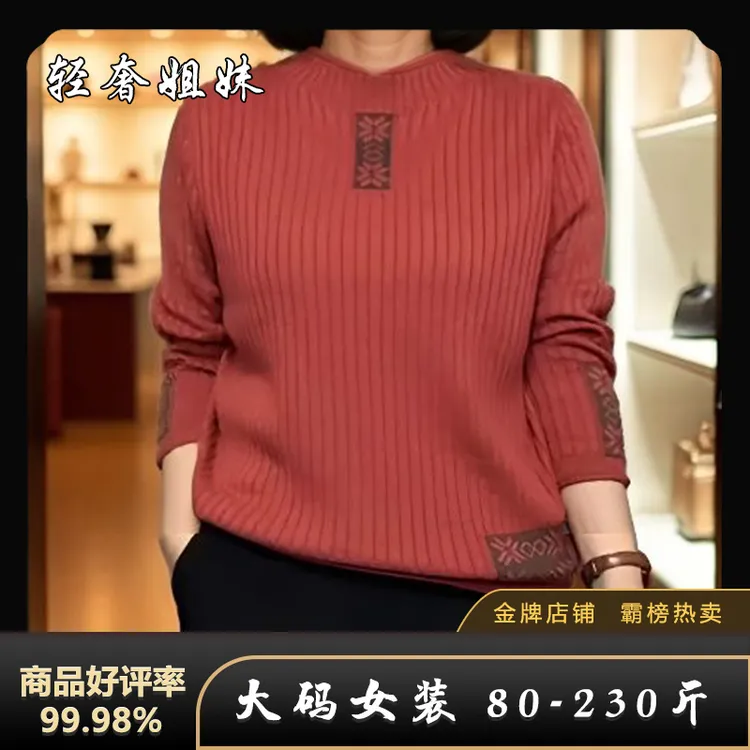 【新疆棉】舒适卷边立领内搭针织衫秋季大码女装遮肉显瘦套头毛衣女