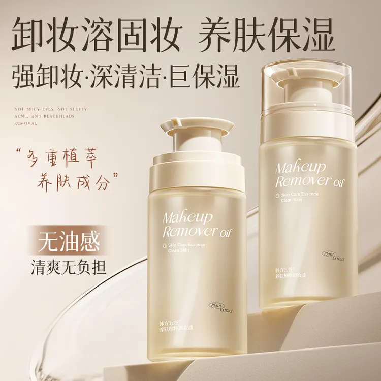 养肤卸妆油干湿两用植萃官方正品女敏感肌洁颜三合一深层清洁毛孔