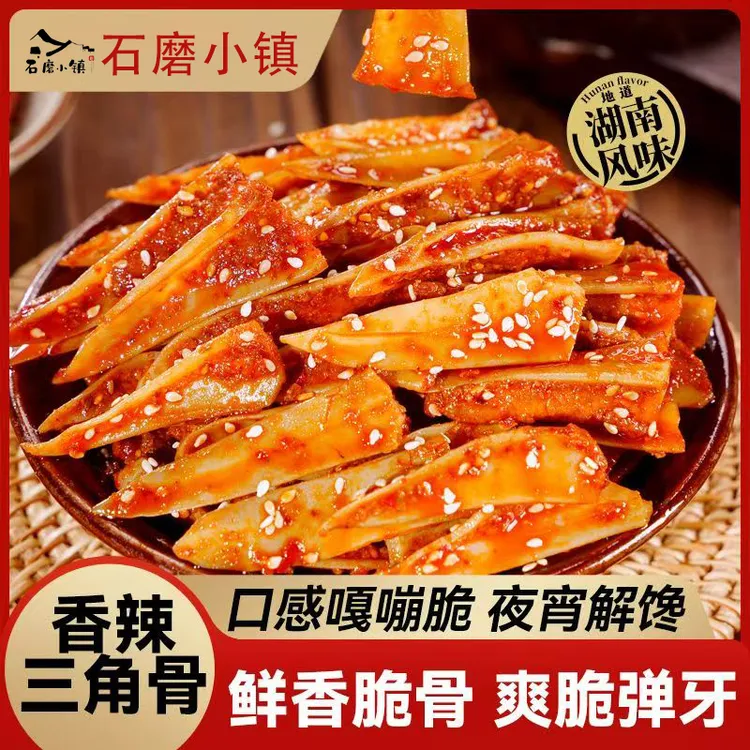 香辣三角骨鸡脆骨特色美食解馋小零食追剧网红零食开袋即食下酒菜