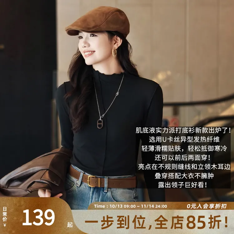 A美洋MEIYANG 肌底液二号打底衫 【商场同款】立领修身长袖T恤-周二