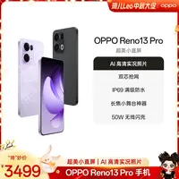 【超值活动】OPPO Reno13 Pro AI手机 超美小直屏 16GB+1TB DR