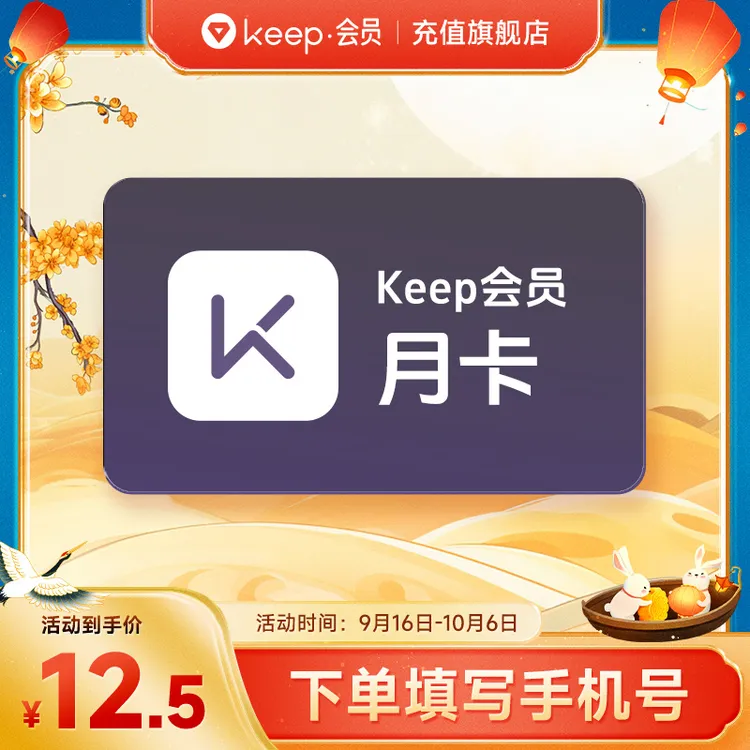 【精选】Keep会员月卡/季卡/半年卡/年卡 Keep运动健身 手机号直充